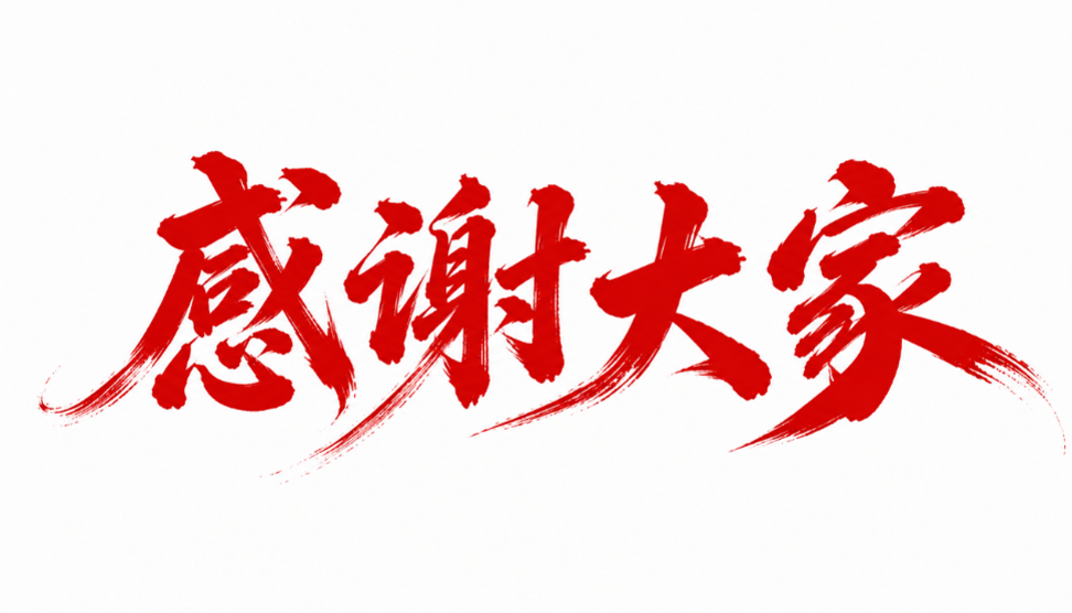 书法字体提示词 1 示例图
