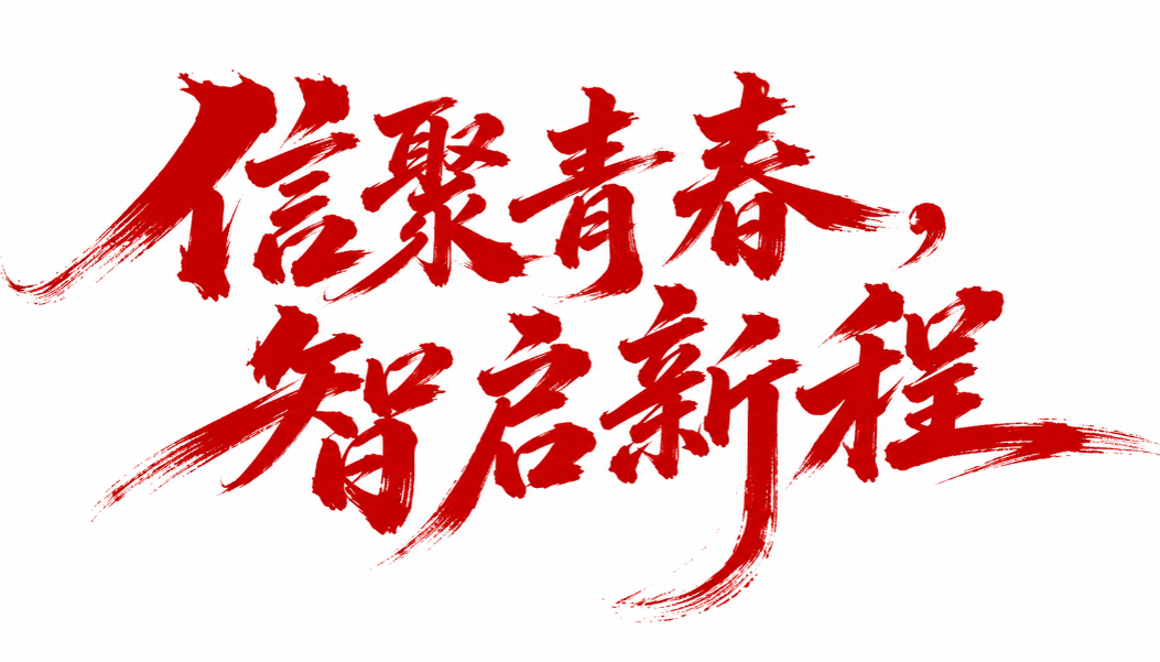 书法字体提示词 2 示例图