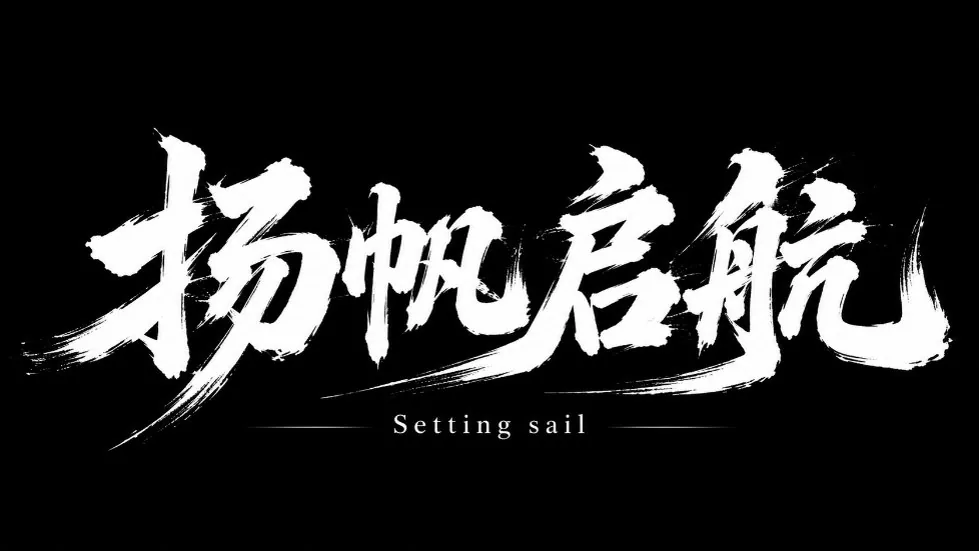 书法字体提示词 4 示例图