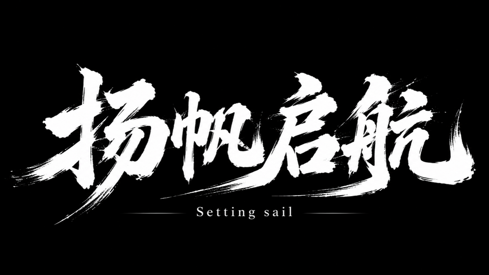 书法字体提示词 4 示例图