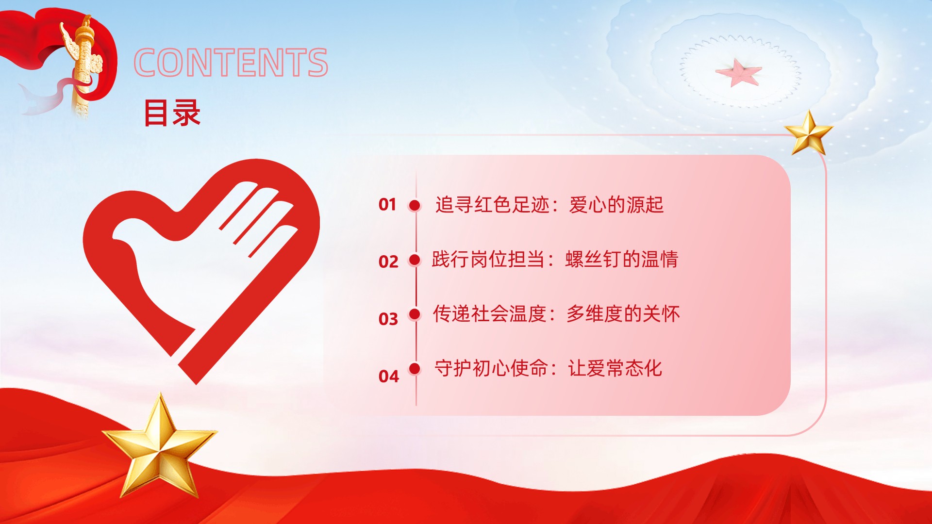 爱心主题