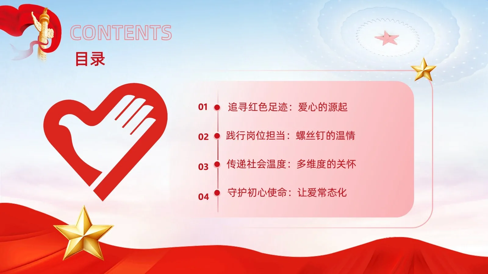 爱心主题